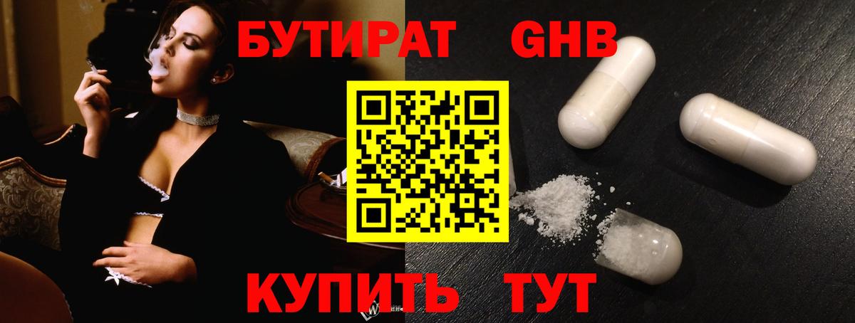 БУТИРАТ BDO  Вход с VPN  Мыски 