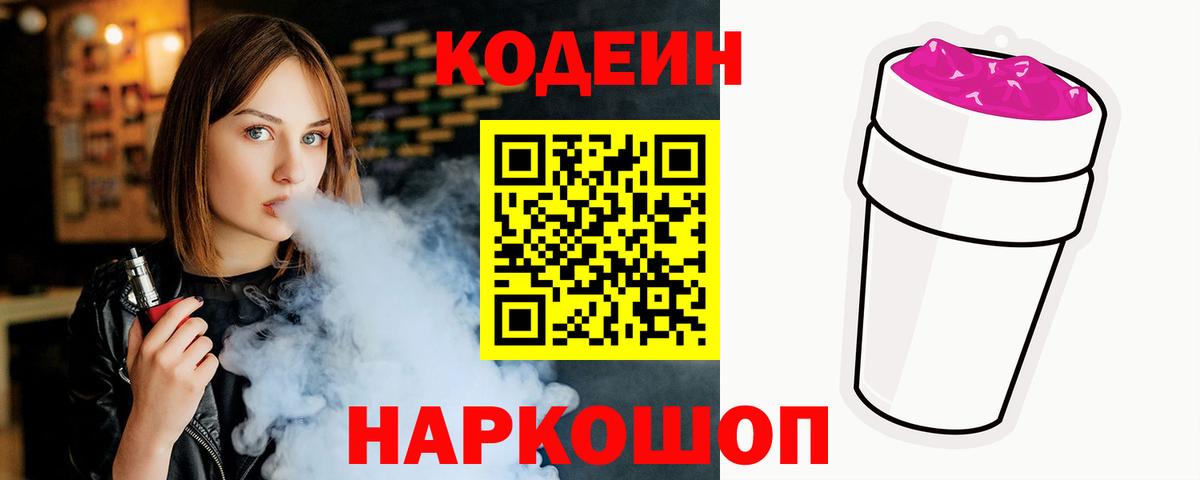 Кодеиновый сироп Lean напиток Lean (лин) Мыски