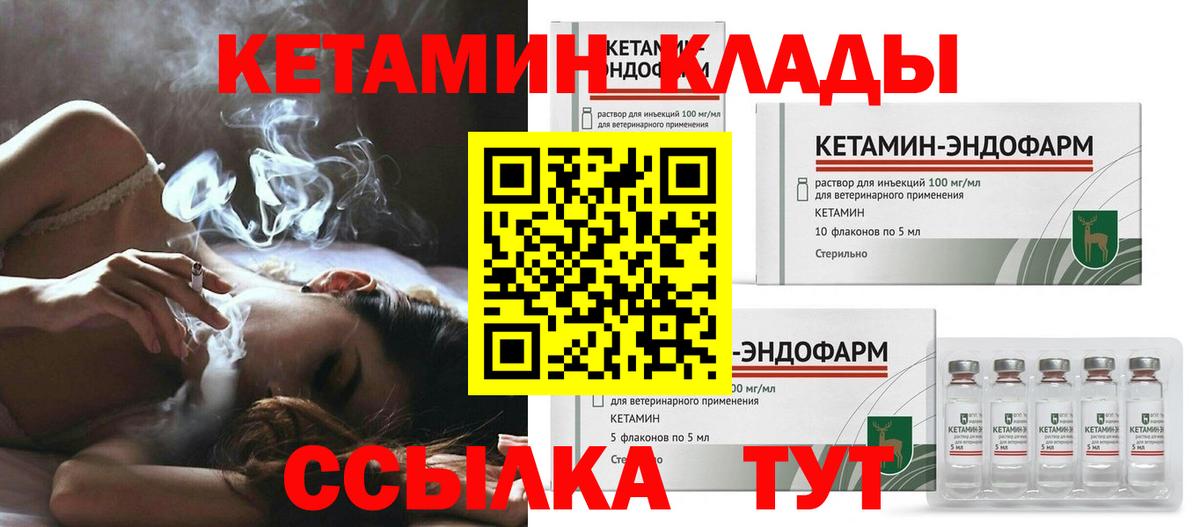 КЕТАМИН VHQ  Вход с VPN  Мыски 