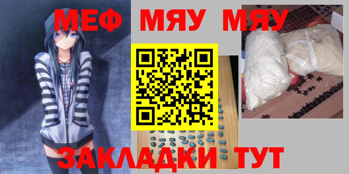 Меф мяу мяу Мыски