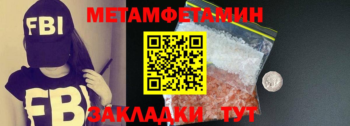Первитин  МЕТАМФЕТАМИН кристалл  Вход с VPN  МЕТАМФЕТАМИН кристалл  Мыски 
